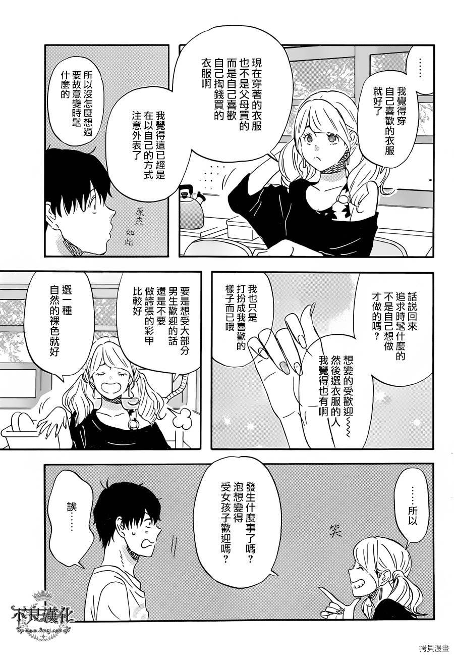 昨晚过得很愉快吧[拷贝漫画]韩漫全集-第17话无删减无遮挡章节图片 