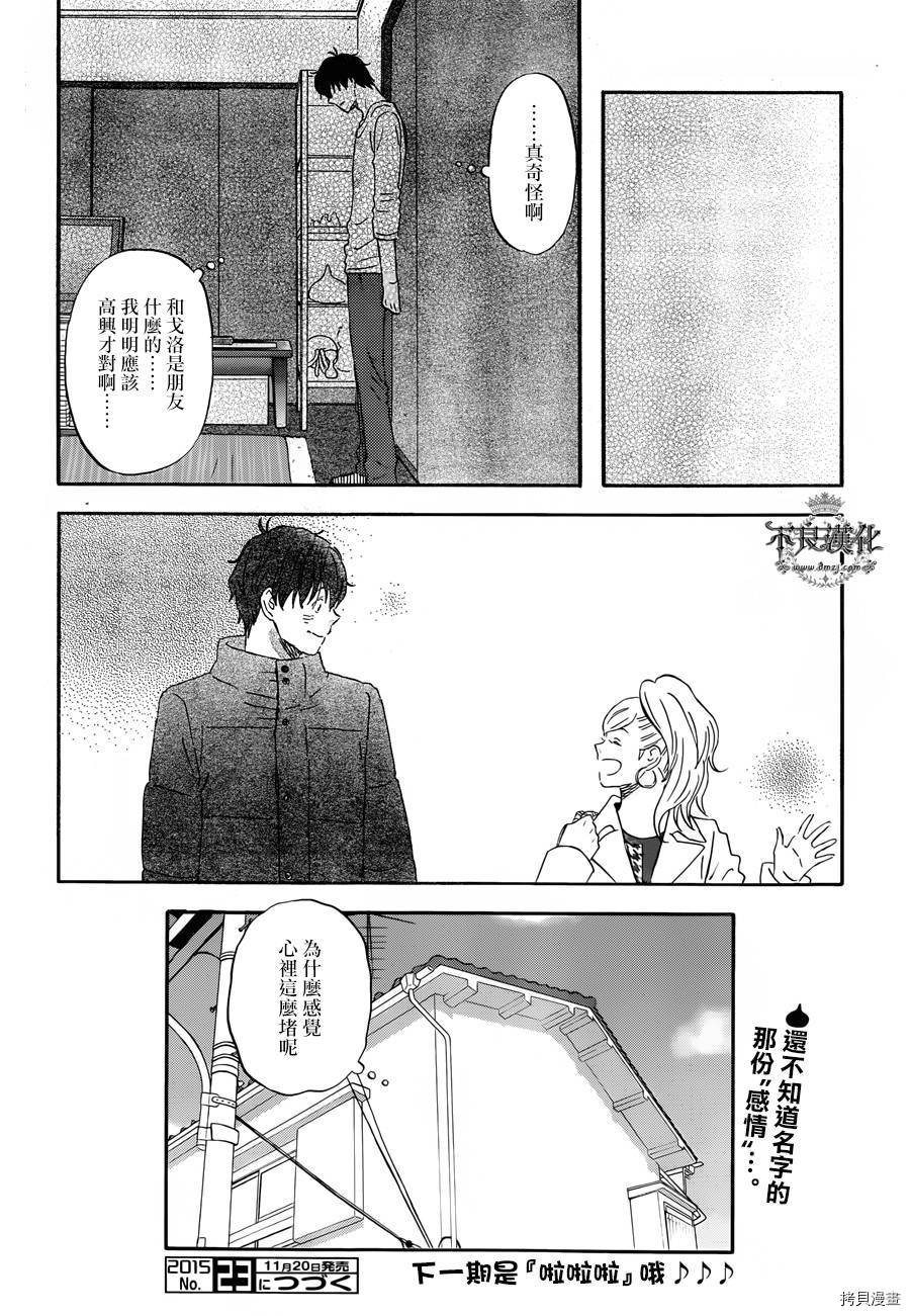 昨晚过得很愉快吧[拷贝漫画]韩漫全集-第17话无删减无遮挡章节图片 