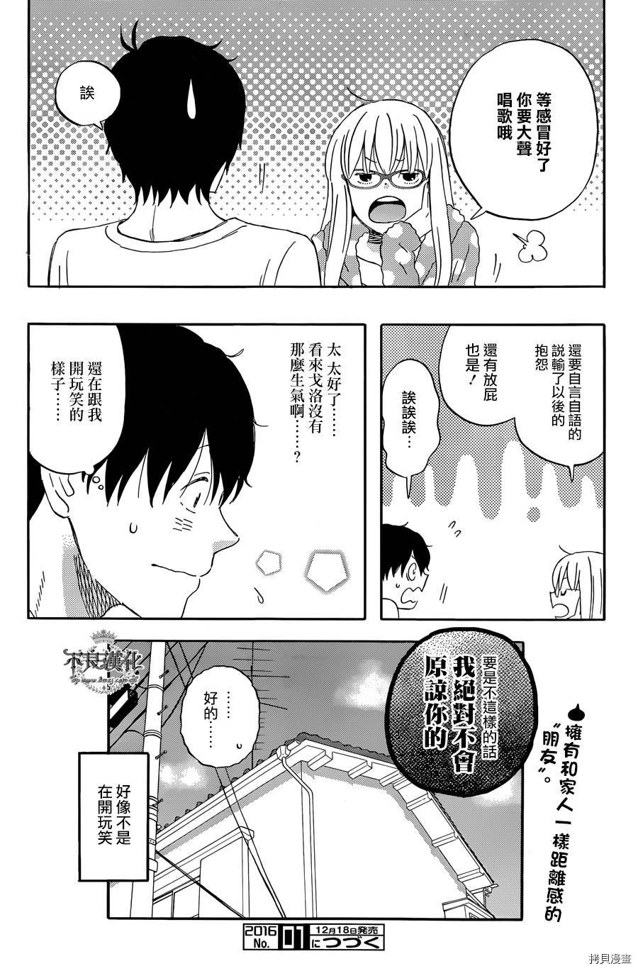 昨晚过得很愉快吧[拷贝漫画]韩漫全集-第18话无删减无遮挡章节图片 