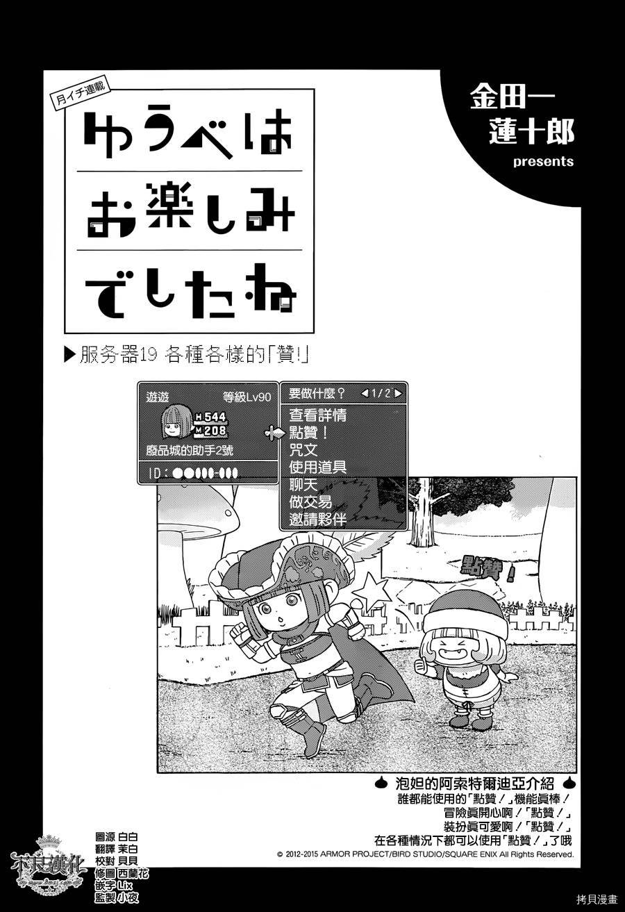 昨晚过得很愉快吧[拷贝漫画]韩漫全集-第19话无删减无遮挡章节图片 