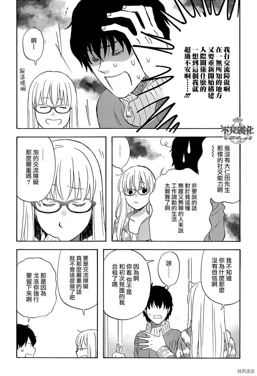 昨晚过得很愉快吧[拷贝漫画]韩漫全集-第19话无删减无遮挡章节图片 