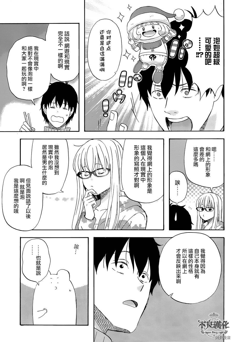 昨晚过得很愉快吧[拷贝漫画]韩漫全集-第19话无删减无遮挡章节图片 