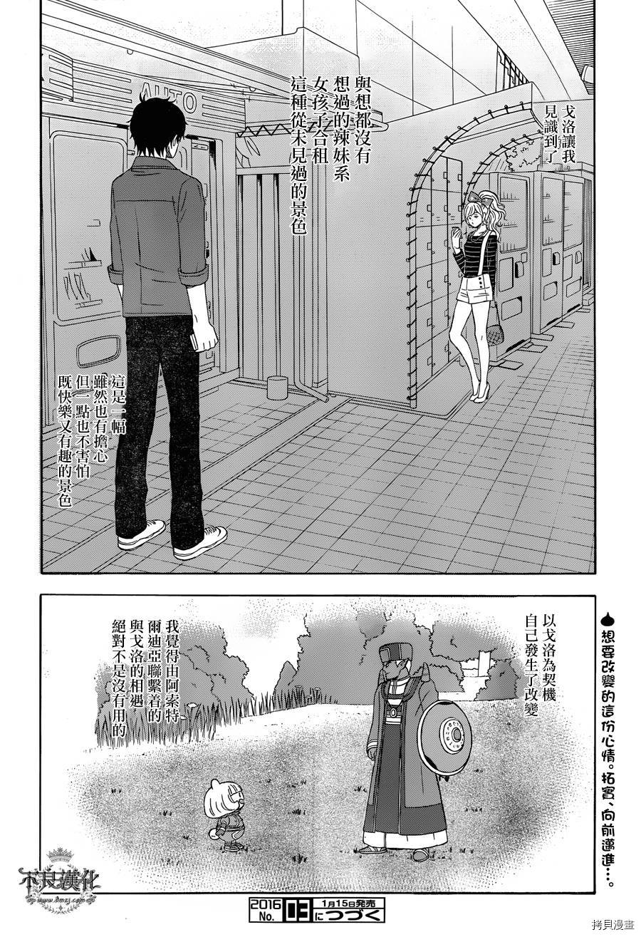 昨晚过得很愉快吧[拷贝漫画]韩漫全集-第19话无删减无遮挡章节图片 