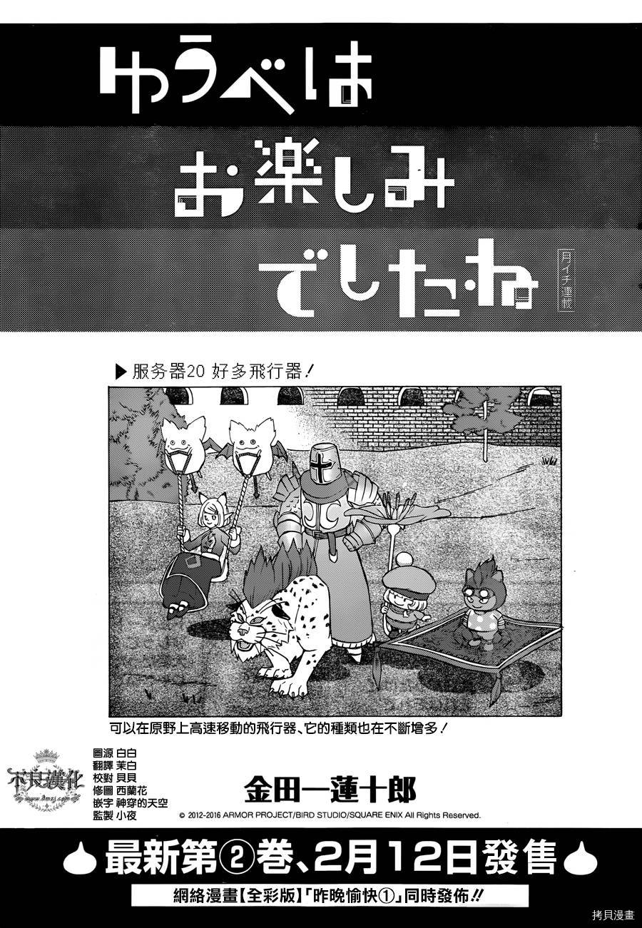 昨晚过得很愉快吧[拷贝漫画]韩漫全集-第20话无删减无遮挡章节图片 