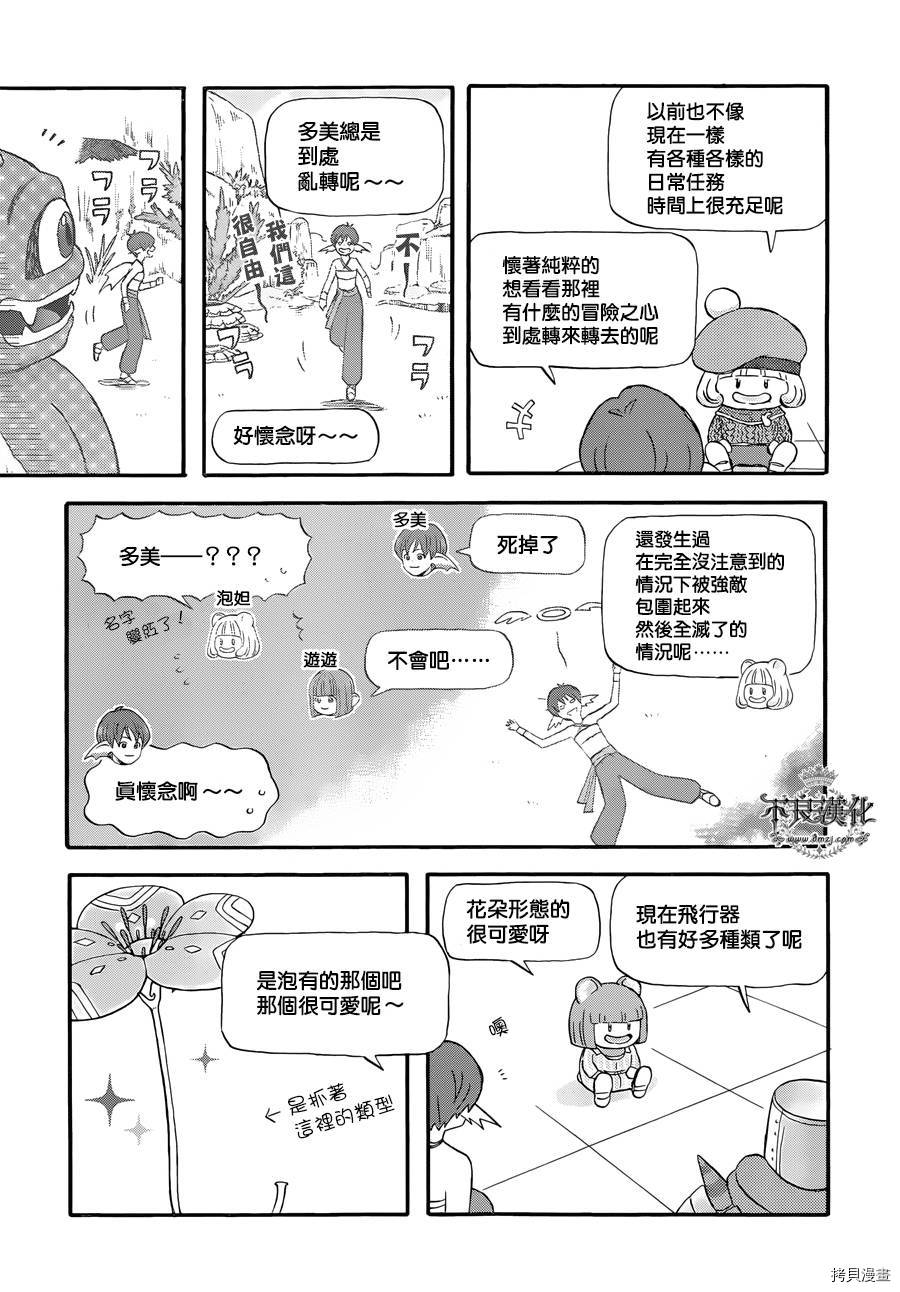 昨晚过得很愉快吧[拷贝漫画]韩漫全集-第20话无删减无遮挡章节图片 