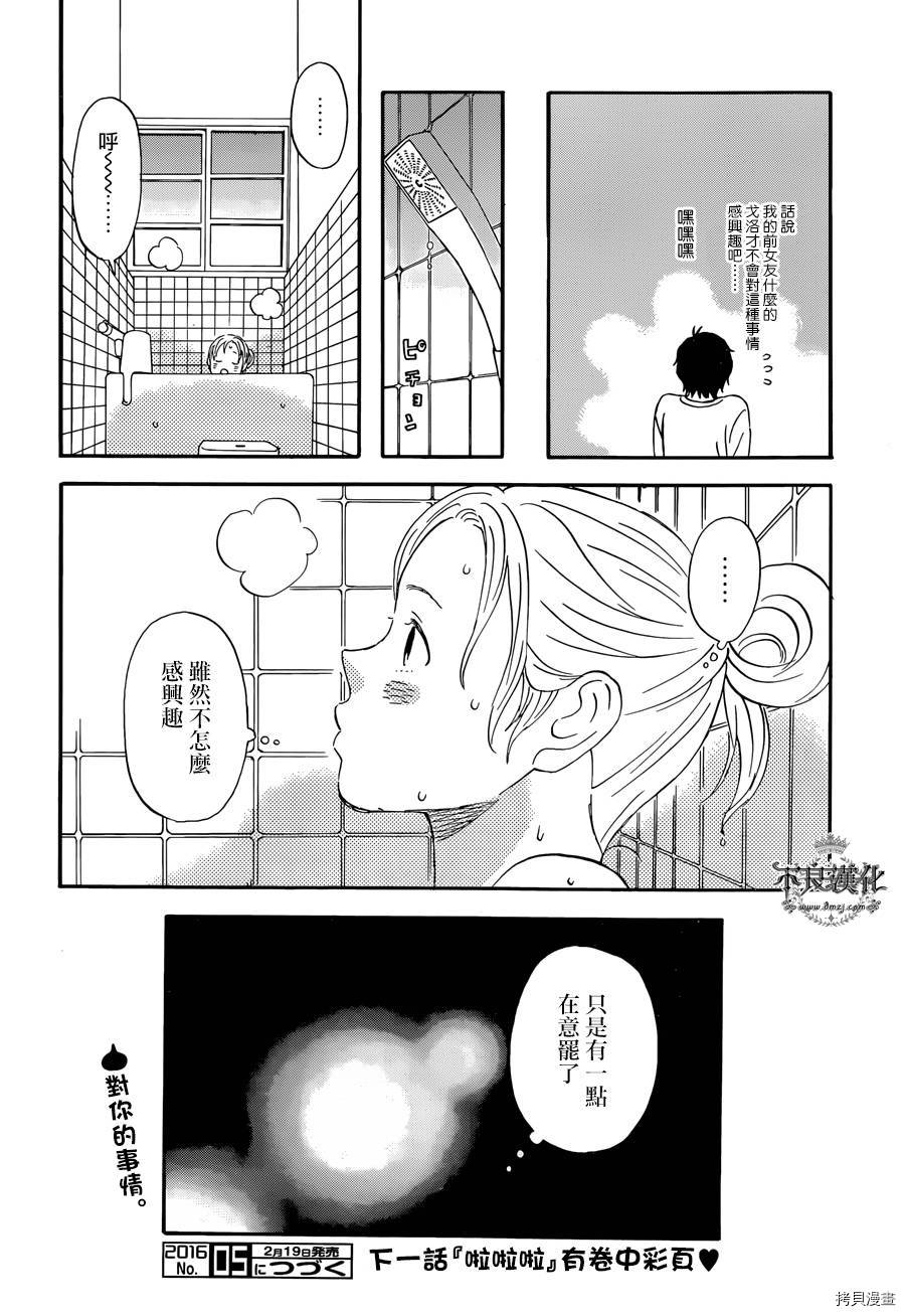 昨晚过得很愉快吧[拷贝漫画]韩漫全集-第20话无删减无遮挡章节图片 