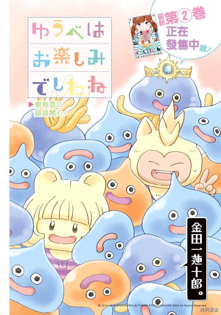 昨晚过得很愉快吧[拷贝漫画]韩漫全集-第21话无删减无遮挡章节图片 