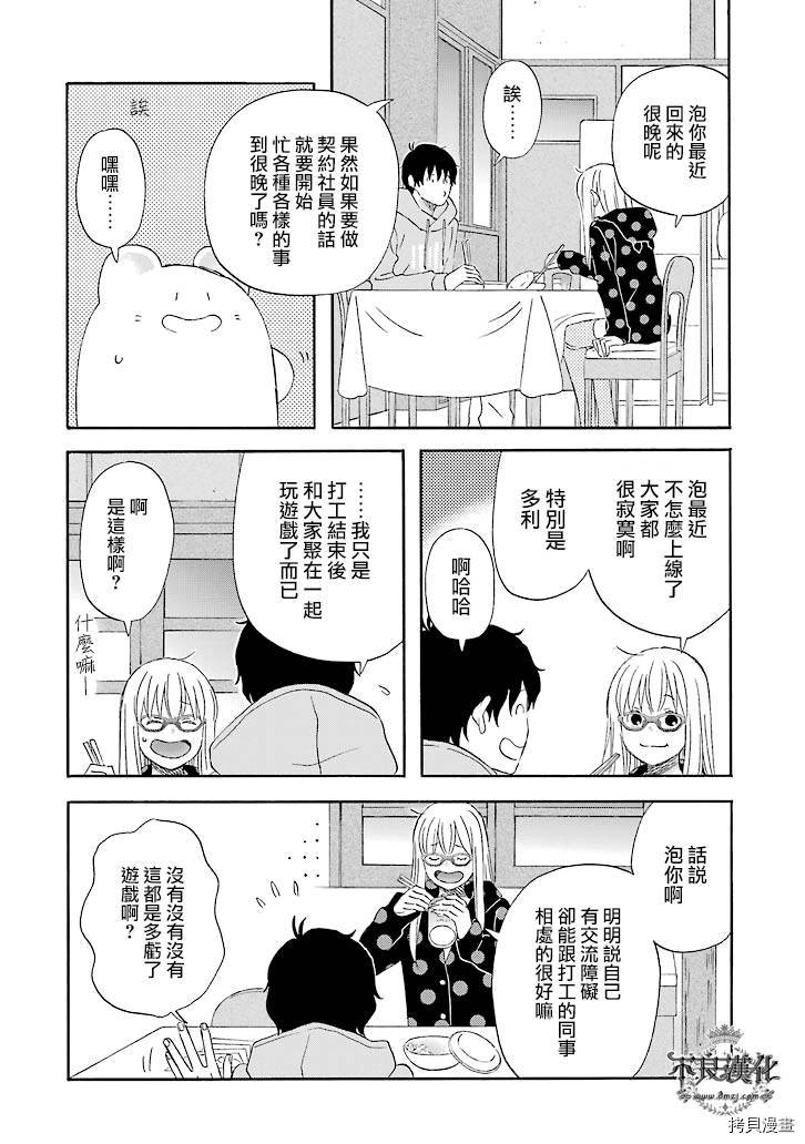 昨晚过得很愉快吧[拷贝漫画]韩漫全集-第21话无删减无遮挡章节图片 