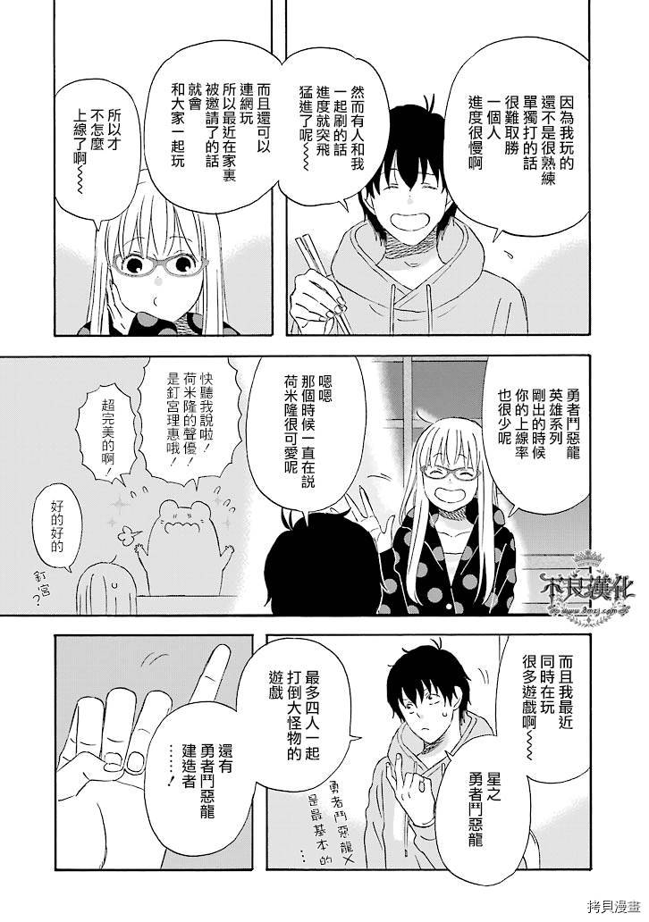 昨晚过得很愉快吧[拷贝漫画]韩漫全集-第21话无删减无遮挡章节图片 