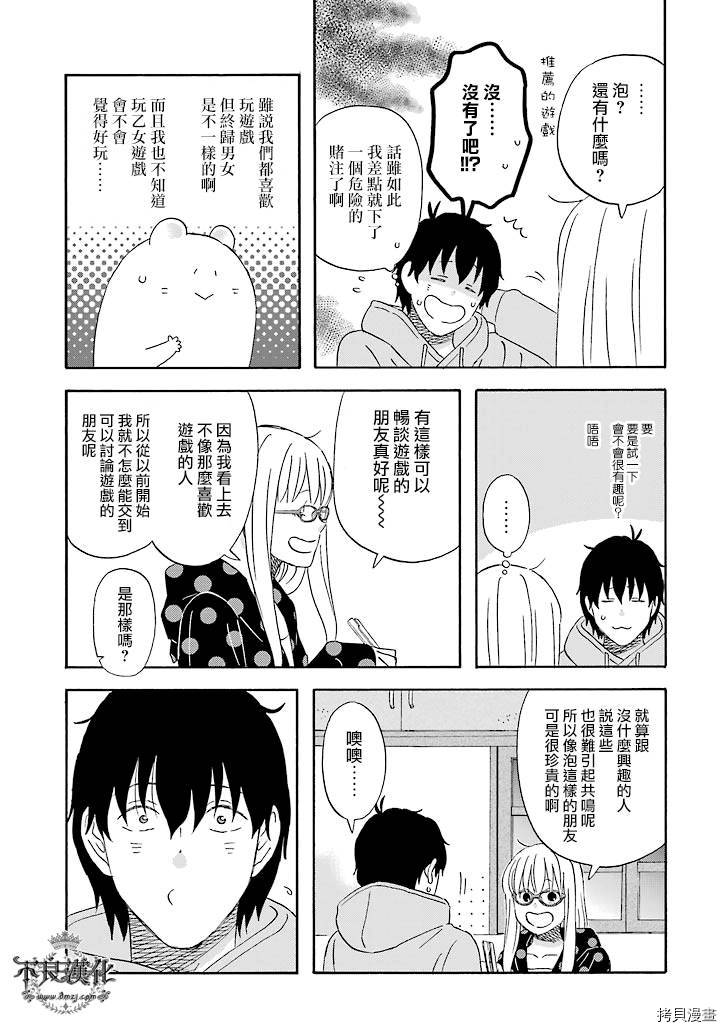 昨晚过得很愉快吧[拷贝漫画]韩漫全集-第21话无删减无遮挡章节图片 