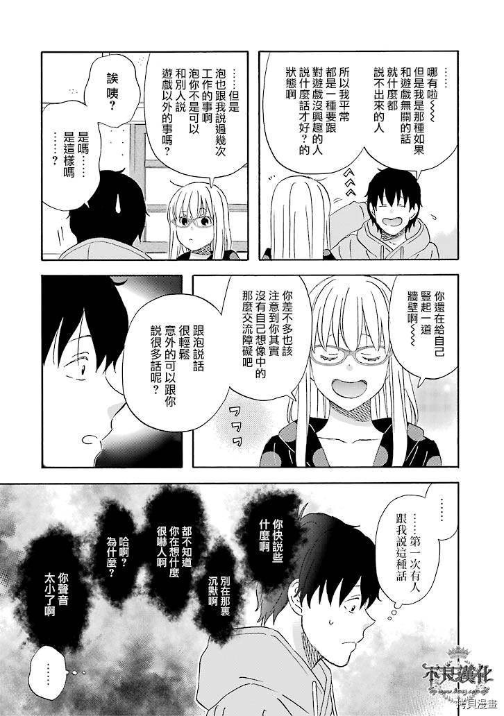 昨晚过得很愉快吧[拷贝漫画]韩漫全集-第21话无删减无遮挡章节图片 