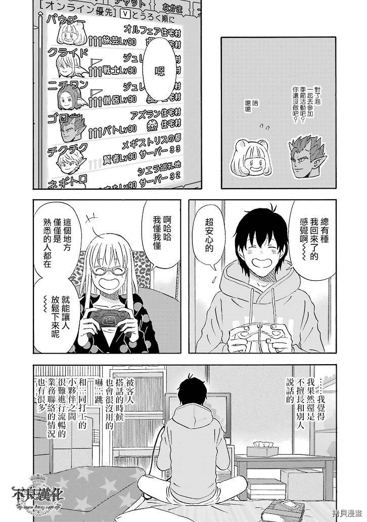 昨晚过得很愉快吧[拷贝漫画]韩漫全集-第21话无删减无遮挡章节图片 