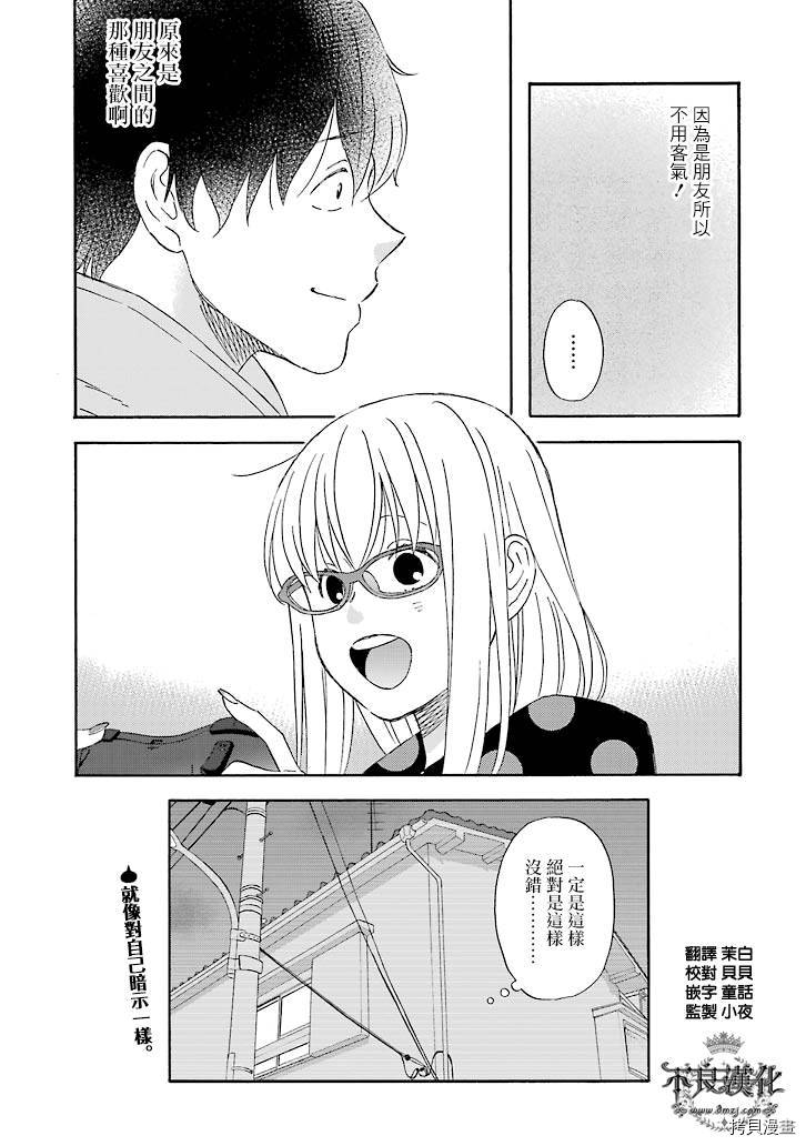 昨晚过得很愉快吧[拷贝漫画]韩漫全集-第21话无删减无遮挡章节图片 