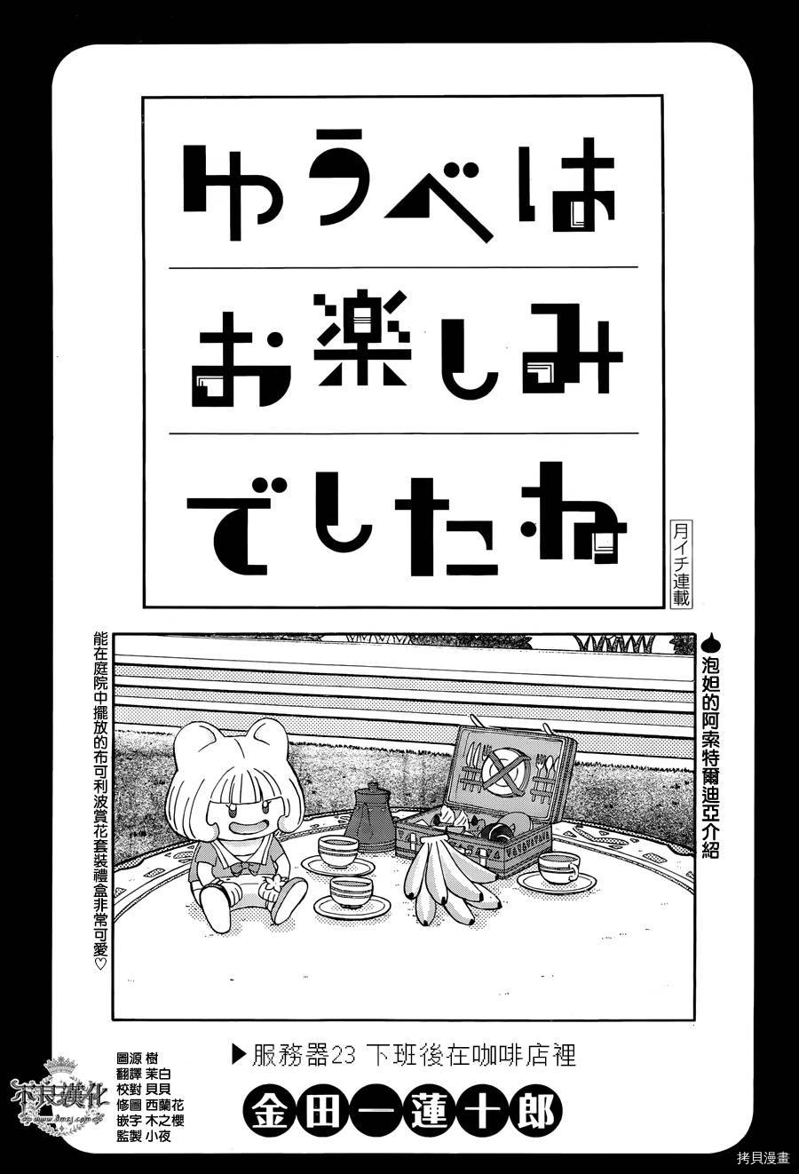 昨晚过得很愉快吧[拷贝漫画]韩漫全集-第23话无删减无遮挡章节图片 