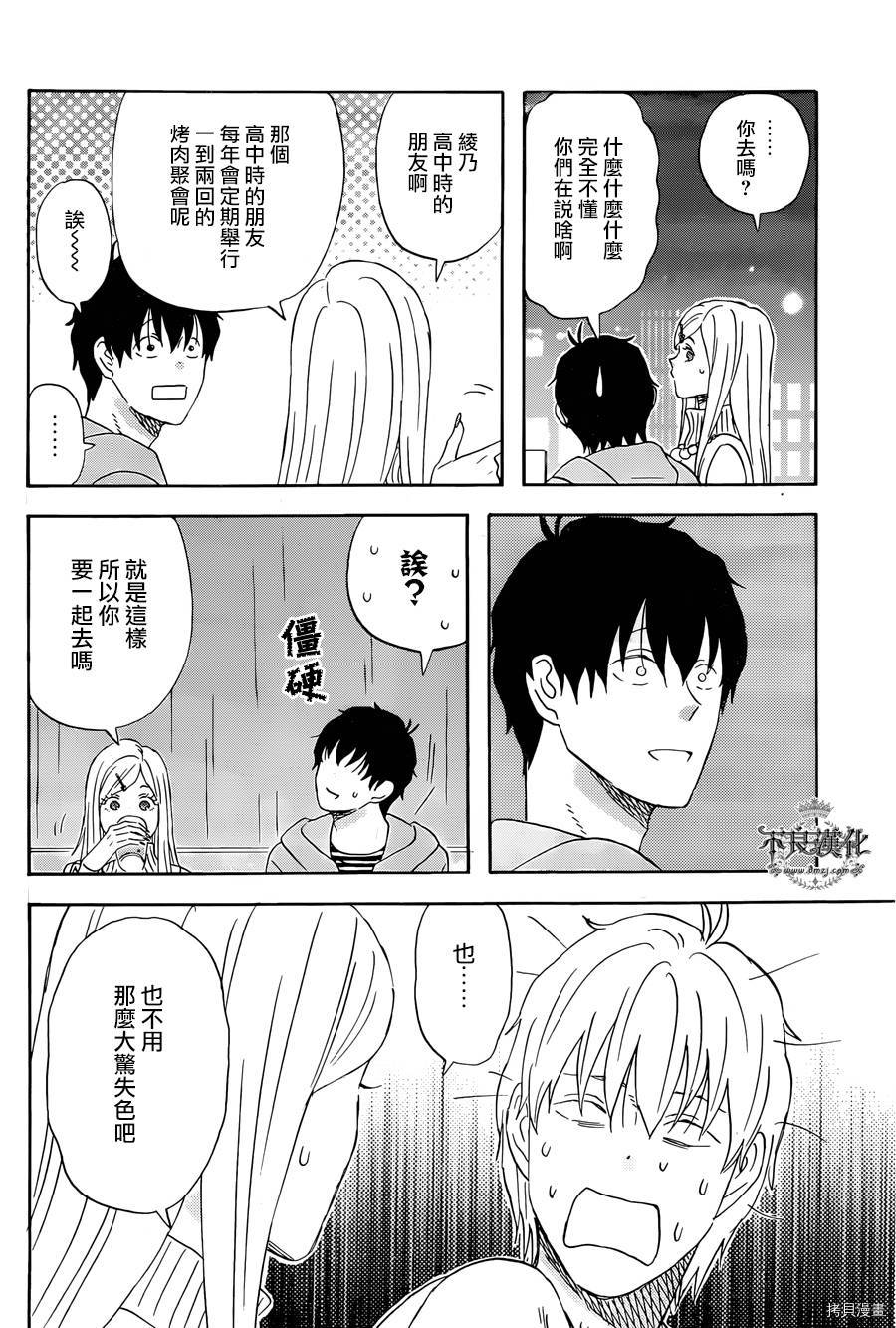 昨晚过得很愉快吧[拷贝漫画]韩漫全集-第23话无删减无遮挡章节图片 