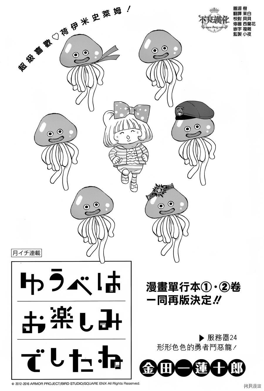 昨晚过得很愉快吧[拷贝漫画]韩漫全集-第24话无删减无遮挡章节图片 