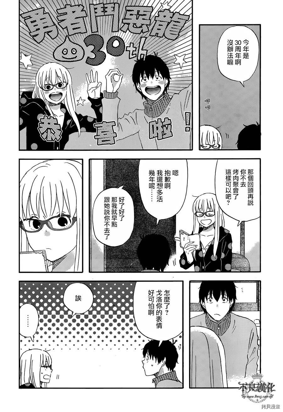 昨晚过得很愉快吧[拷贝漫画]韩漫全集-第24话无删减无遮挡章节图片 