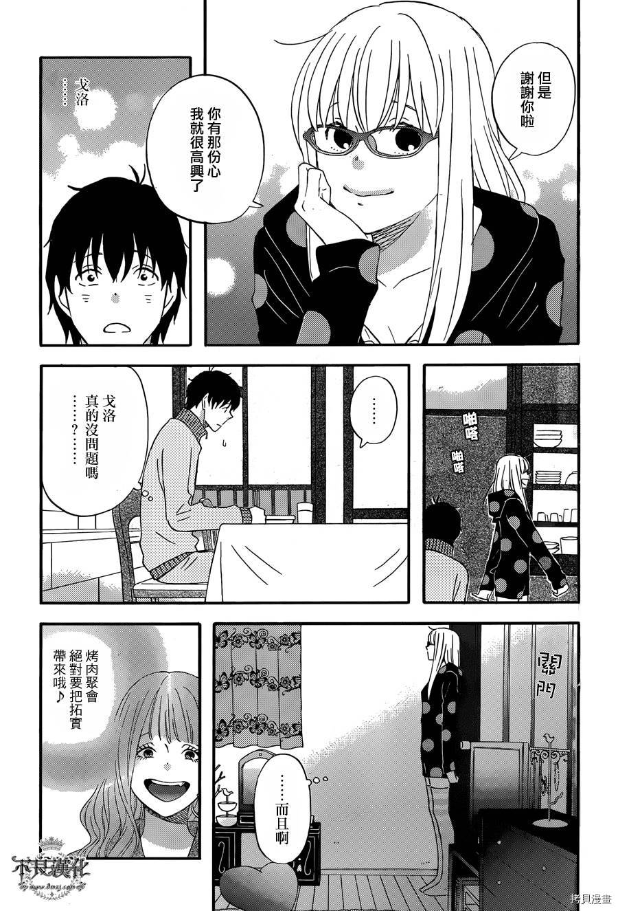 昨晚过得很愉快吧[拷贝漫画]韩漫全集-第24话无删减无遮挡章节图片 