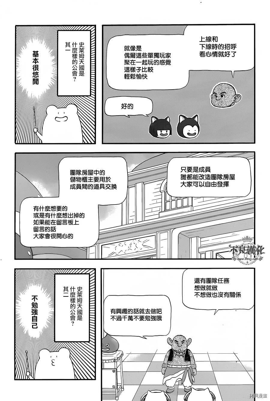 昨晚过得很愉快吧[拷贝漫画]韩漫全集-第25话无删减无遮挡章节图片 