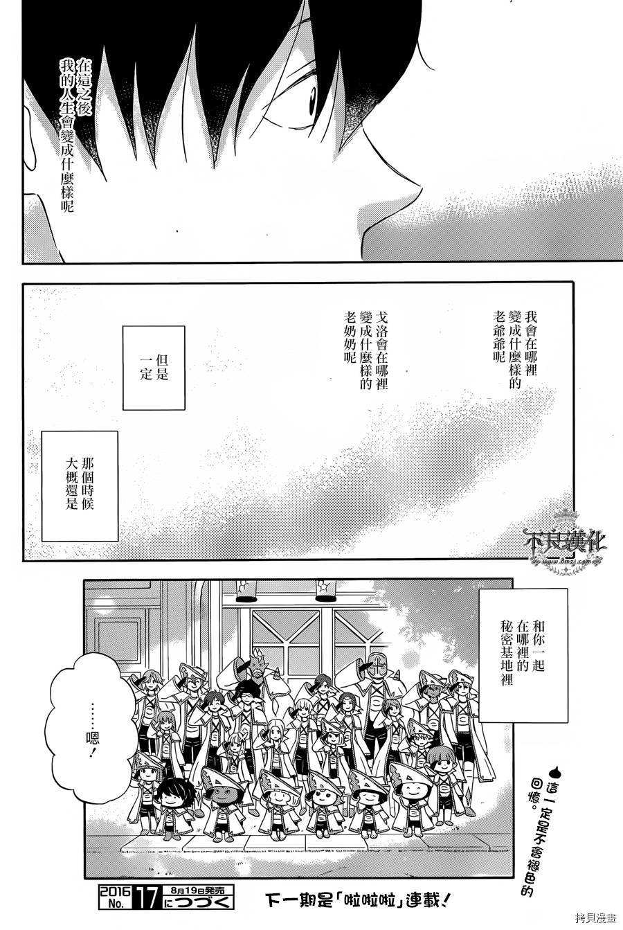 昨晚过得很愉快吧[拷贝漫画]韩漫全集-第25话无删减无遮挡章节图片 