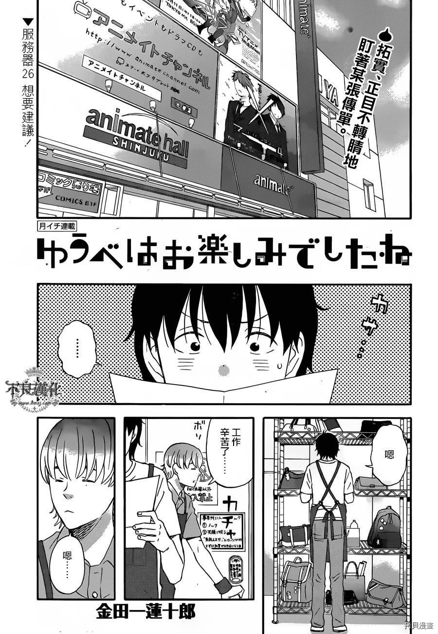 昨晚过得很愉快吧[拷贝漫画]韩漫全集-第26话无删减无遮挡章节图片 