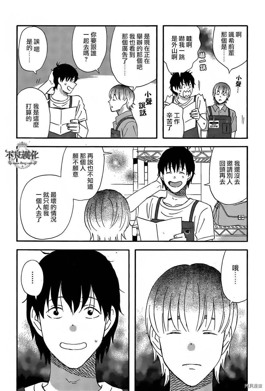 昨晚过得很愉快吧[拷贝漫画]韩漫全集-第26话无删减无遮挡章节图片 
