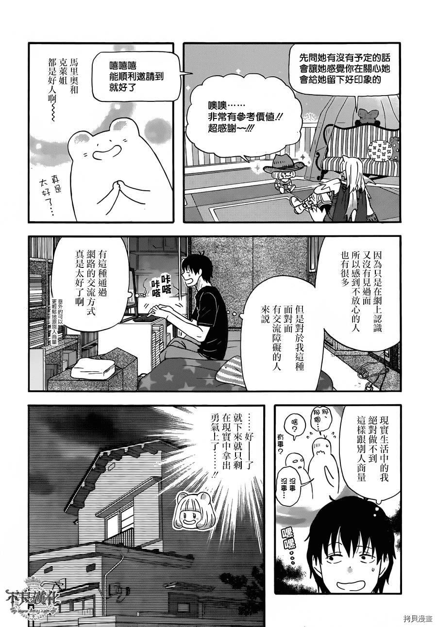 昨晚过得很愉快吧[拷贝漫画]韩漫全集-第26话无删减无遮挡章节图片 