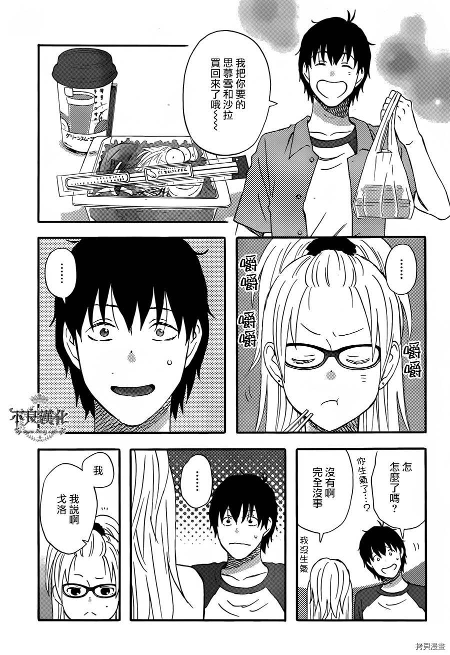 昨晚过得很愉快吧[拷贝漫画]韩漫全集-第26话无删减无遮挡章节图片 