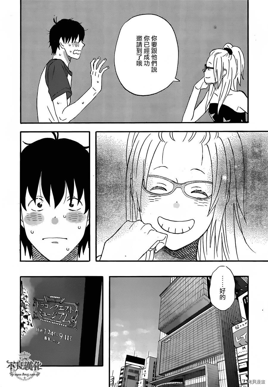 昨晚过得很愉快吧[拷贝漫画]韩漫全集-第26话无删减无遮挡章节图片 