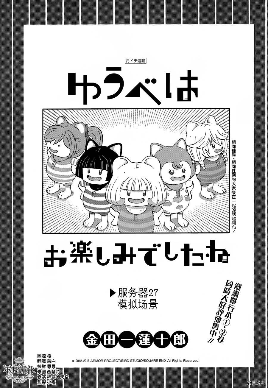 昨晚过得很愉快吧[拷贝漫画]韩漫全集-第27话无删减无遮挡章节图片 