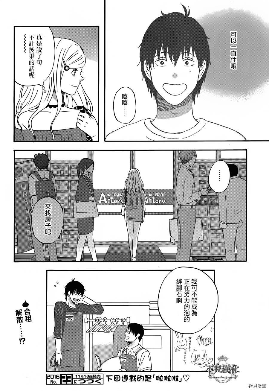 昨晚过得很愉快吧[拷贝漫画]韩漫全集-第28话无删减无遮挡章节图片 