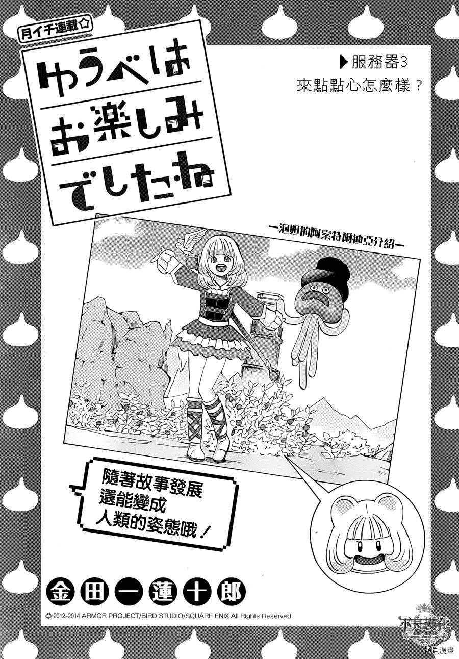 昨晚过得很愉快吧[拷贝漫画]韩漫全集-第03话无删减无遮挡章节图片 