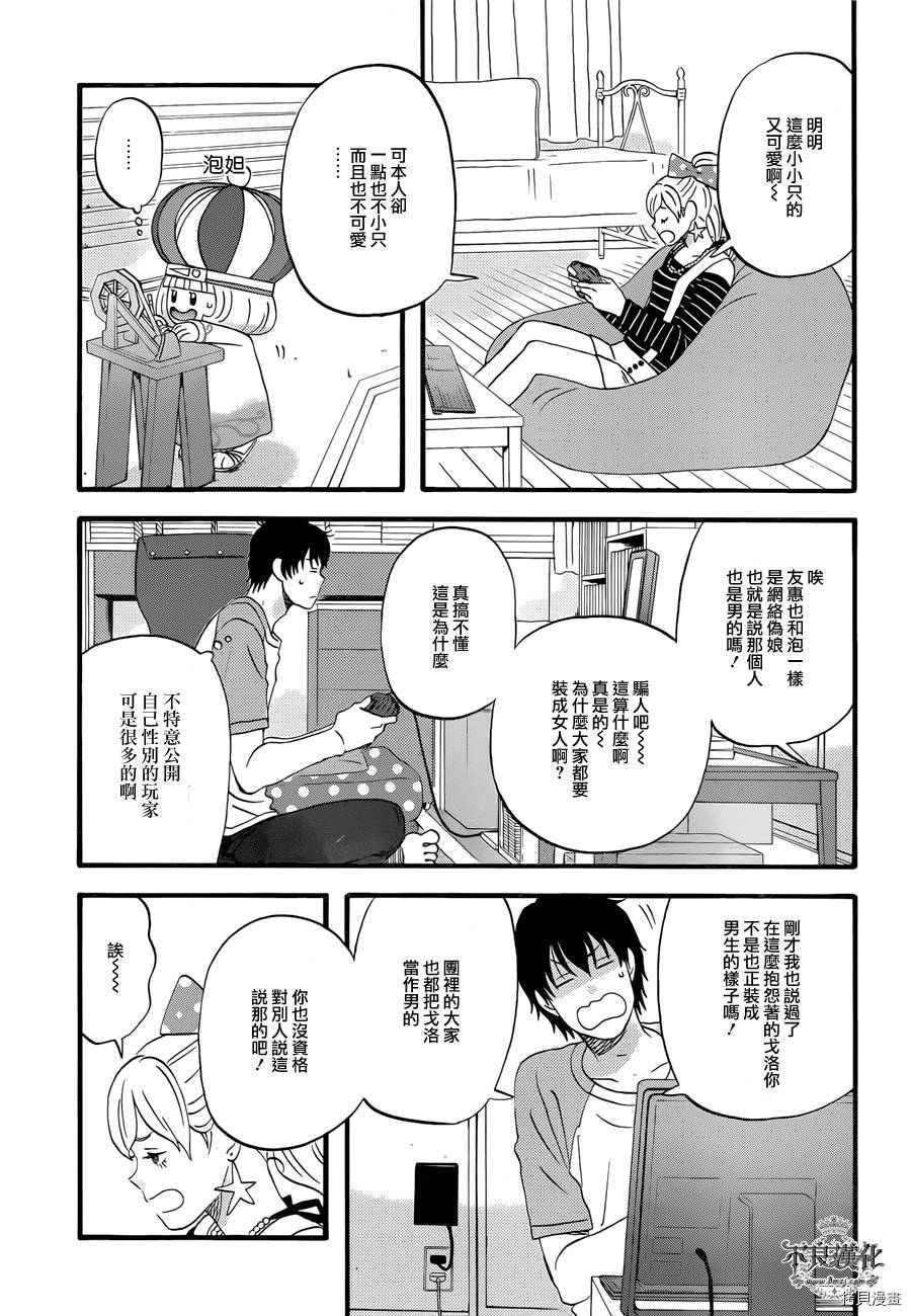 昨晚过得很愉快吧[拷贝漫画]韩漫全集-第03话无删减无遮挡章节图片 