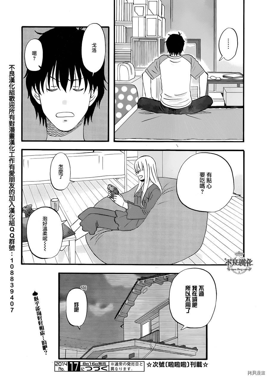 昨晚过得很愉快吧[拷贝漫画]韩漫全集-第03话无删减无遮挡章节图片 