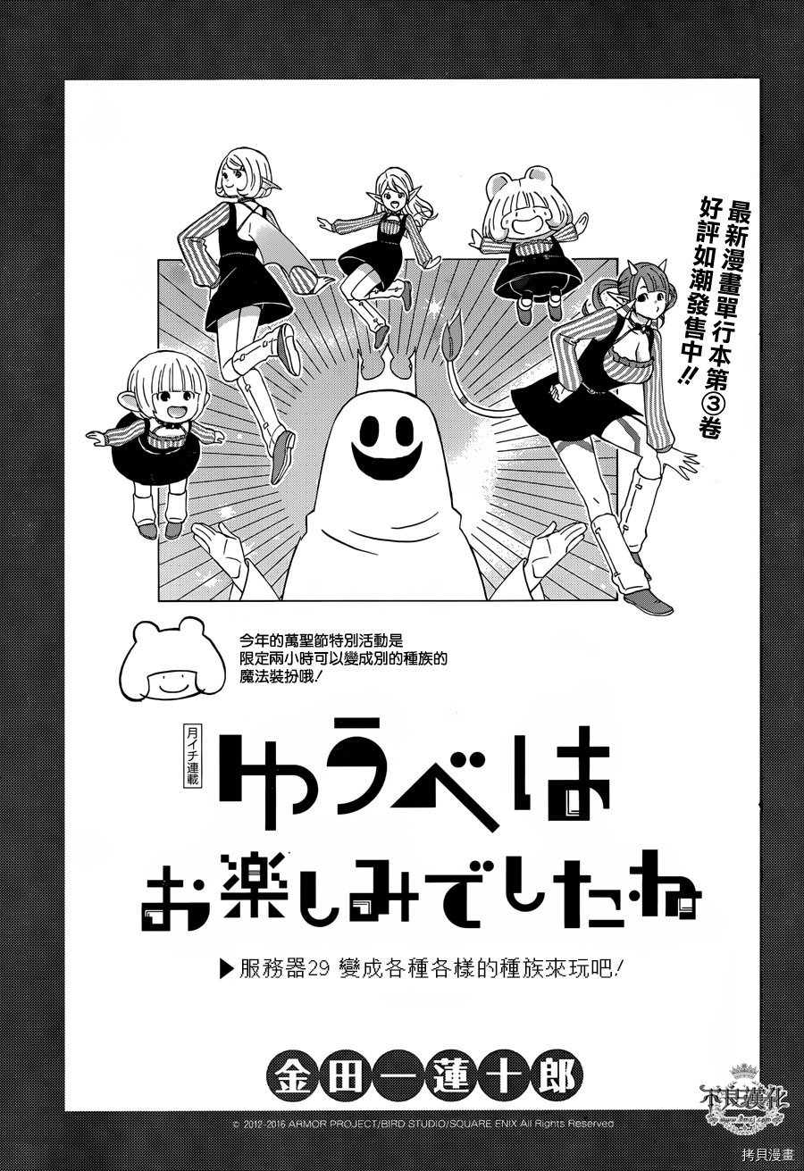 昨晚过得很愉快吧[拷贝漫画]韩漫全集-第29话无删减无遮挡章节图片 