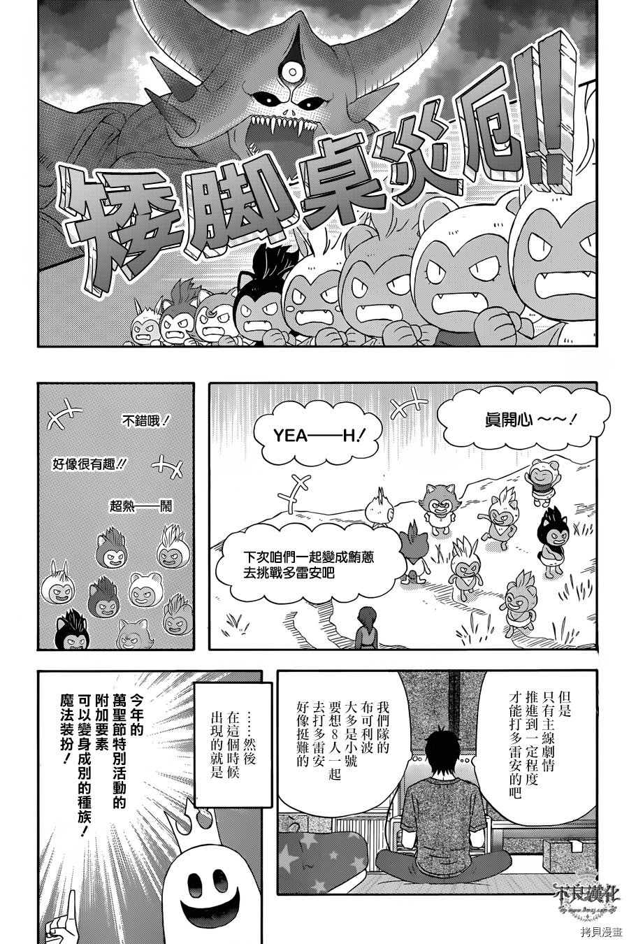 昨晚过得很愉快吧[拷贝漫画]韩漫全集-第29话无删减无遮挡章节图片 