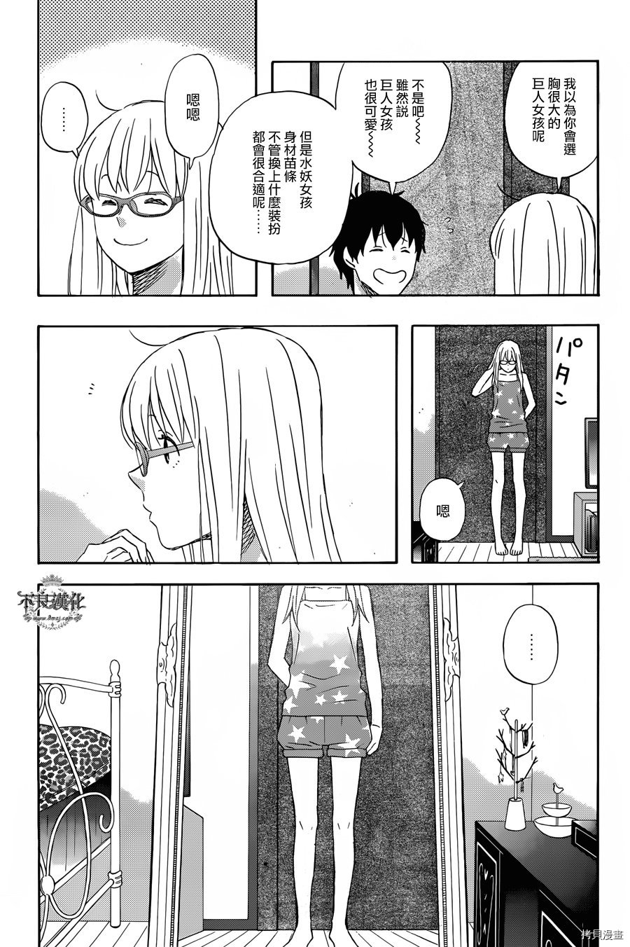 昨晚过得很愉快吧[拷贝漫画]韩漫全集-第29话无删减无遮挡章节图片 