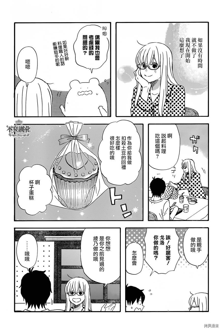 昨晚过得很愉快吧[拷贝漫画]韩漫全集-第30话无删减无遮挡章节图片 