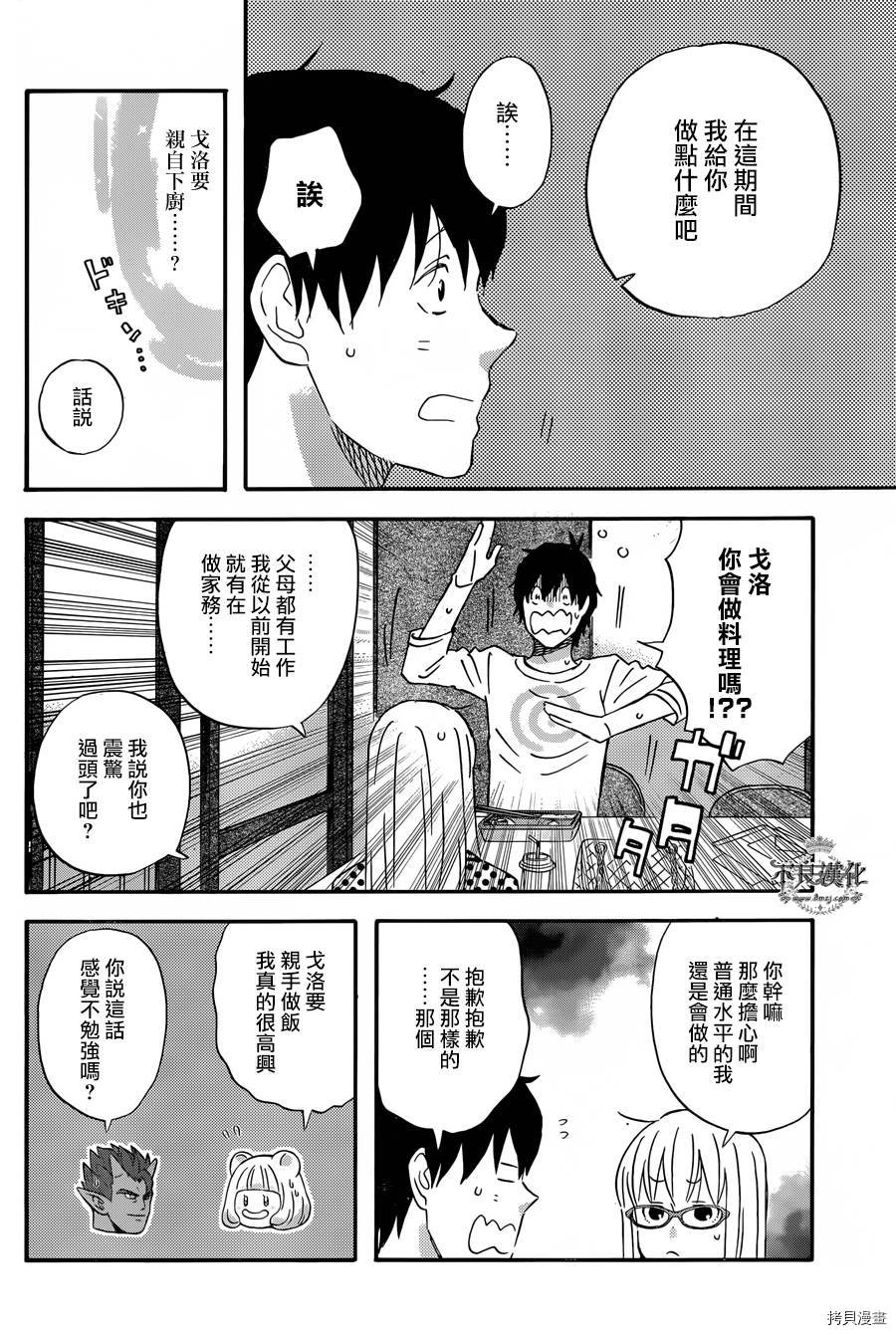 昨晚过得很愉快吧[拷贝漫画]韩漫全集-第30话无删减无遮挡章节图片 