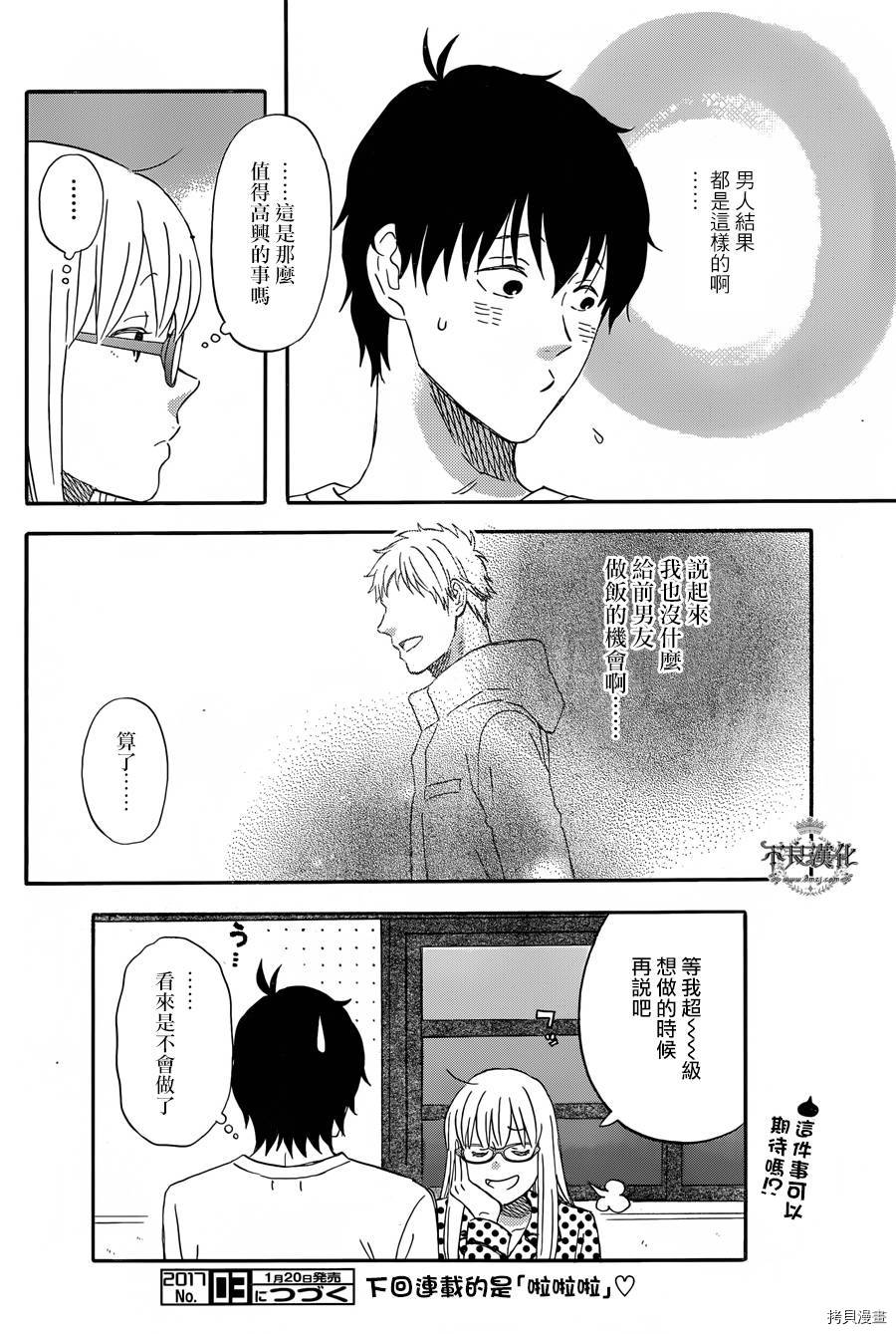 昨晚过得很愉快吧[拷贝漫画]韩漫全集-第30话无删减无遮挡章节图片 