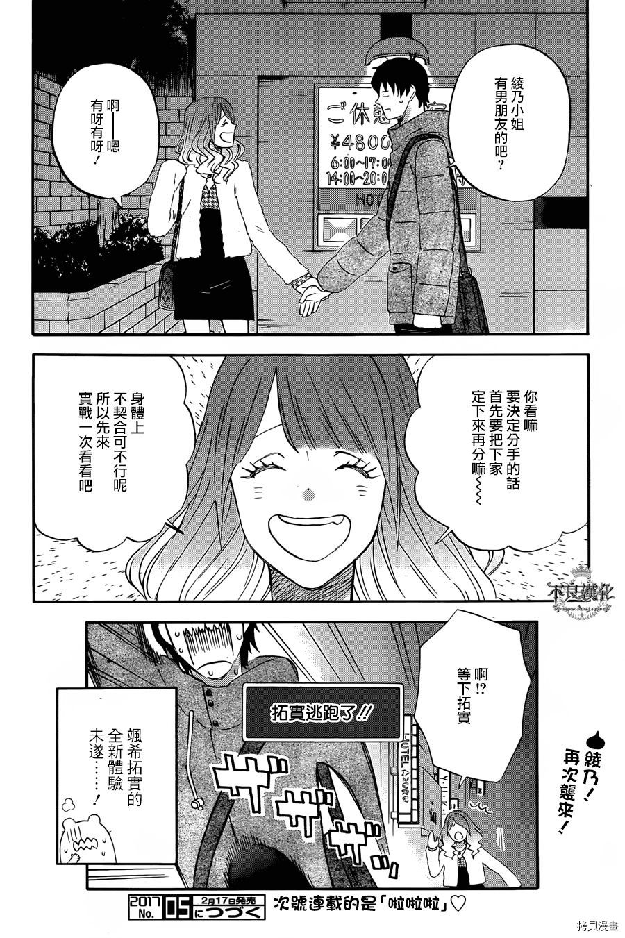 昨晚过得很愉快吧[拷贝漫画]韩漫全集-第31话无删减无遮挡章节图片 