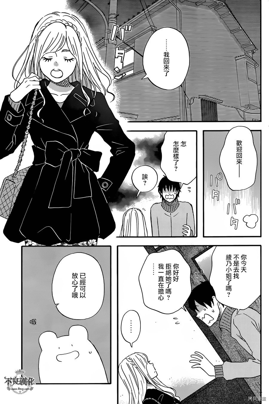 昨晚过得很愉快吧[拷贝漫画]韩漫全集-第32话无删减无遮挡章节图片 