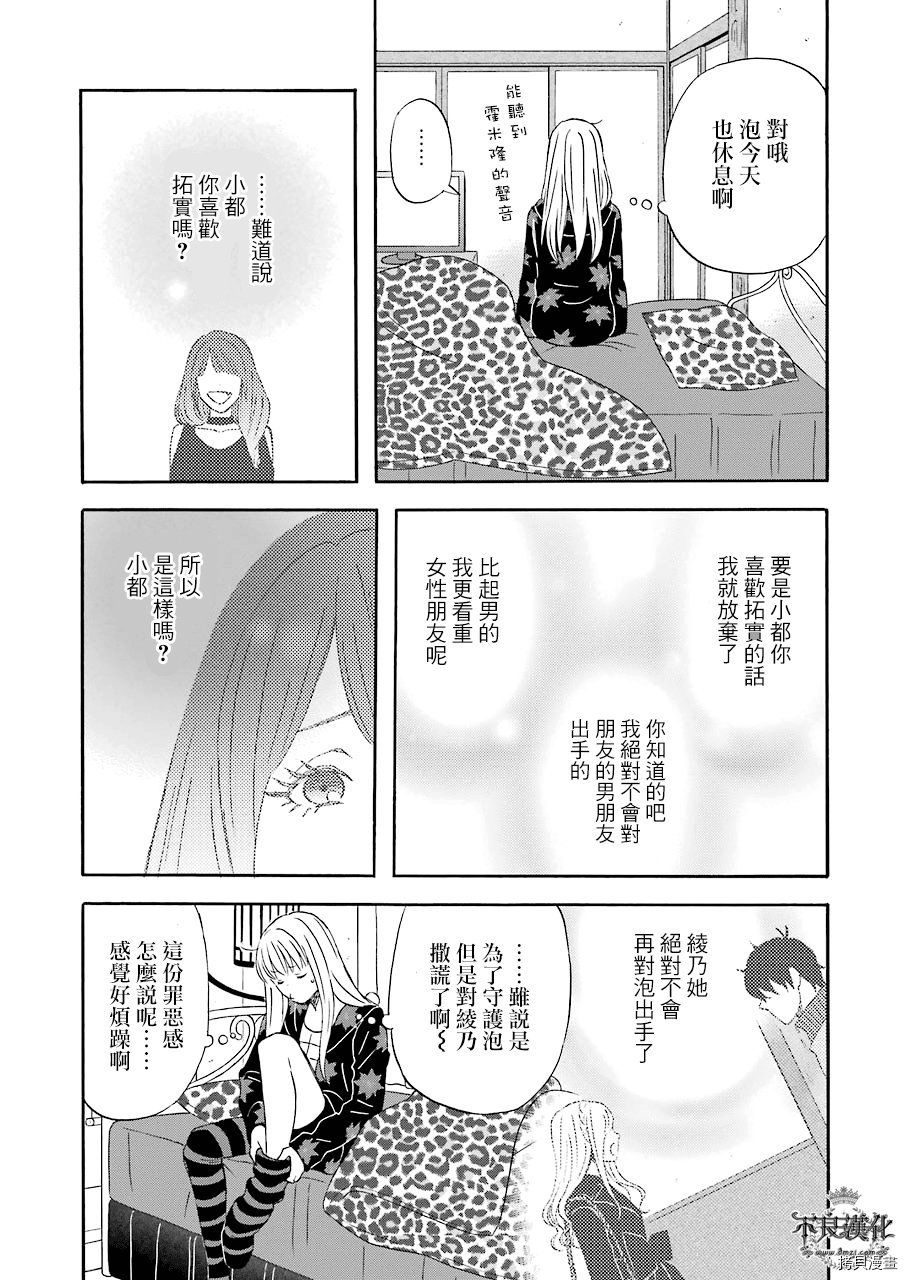 昨晚过得很愉快吧[拷贝漫画]韩漫全集-第33话无删减无遮挡章节图片 