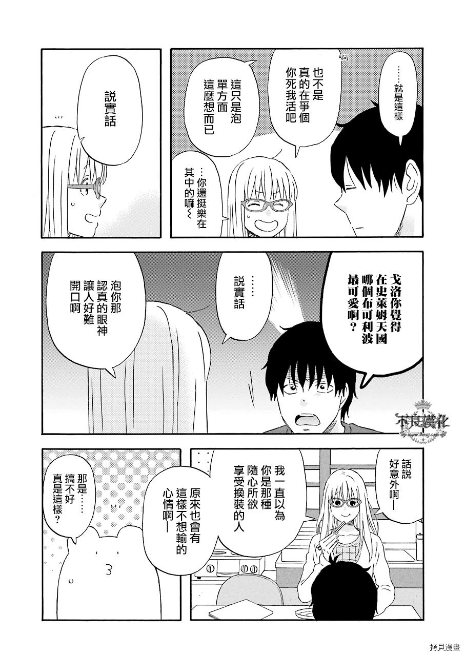 昨晚过得很愉快吧[拷贝漫画]韩漫全集-第33话无删减无遮挡章节图片 