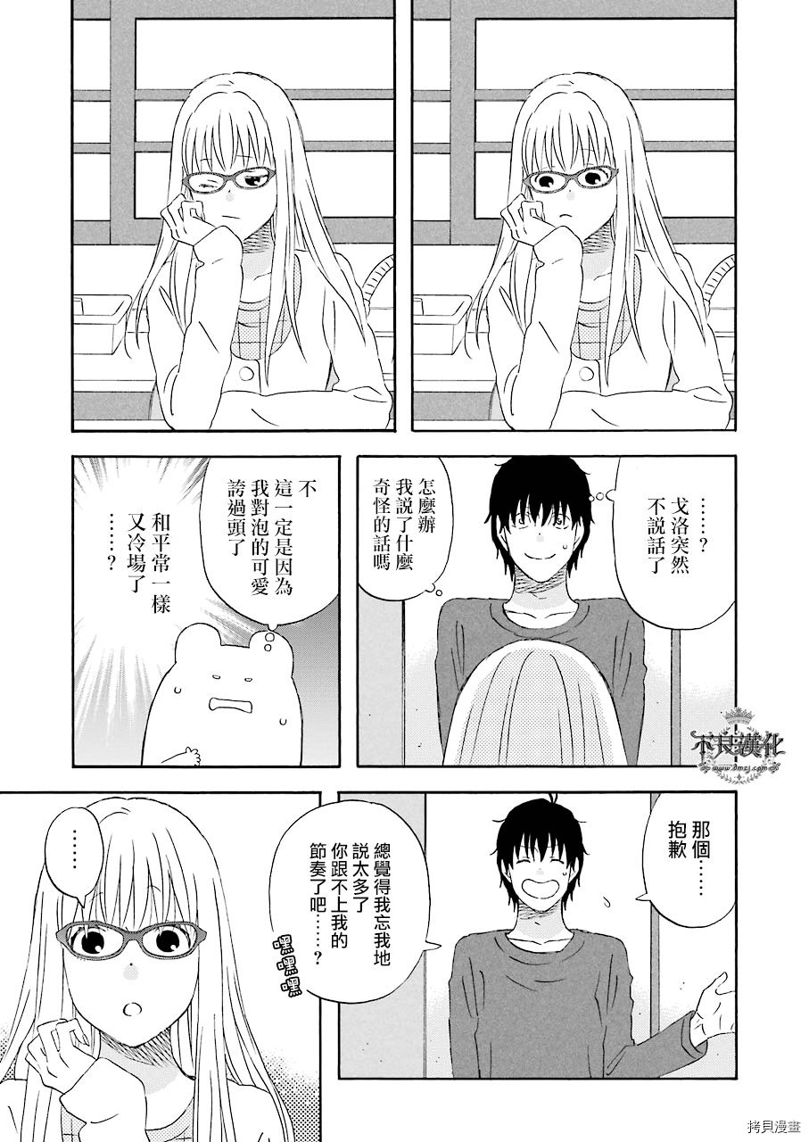 昨晚过得很愉快吧[拷贝漫画]韩漫全集-第33话无删减无遮挡章节图片 