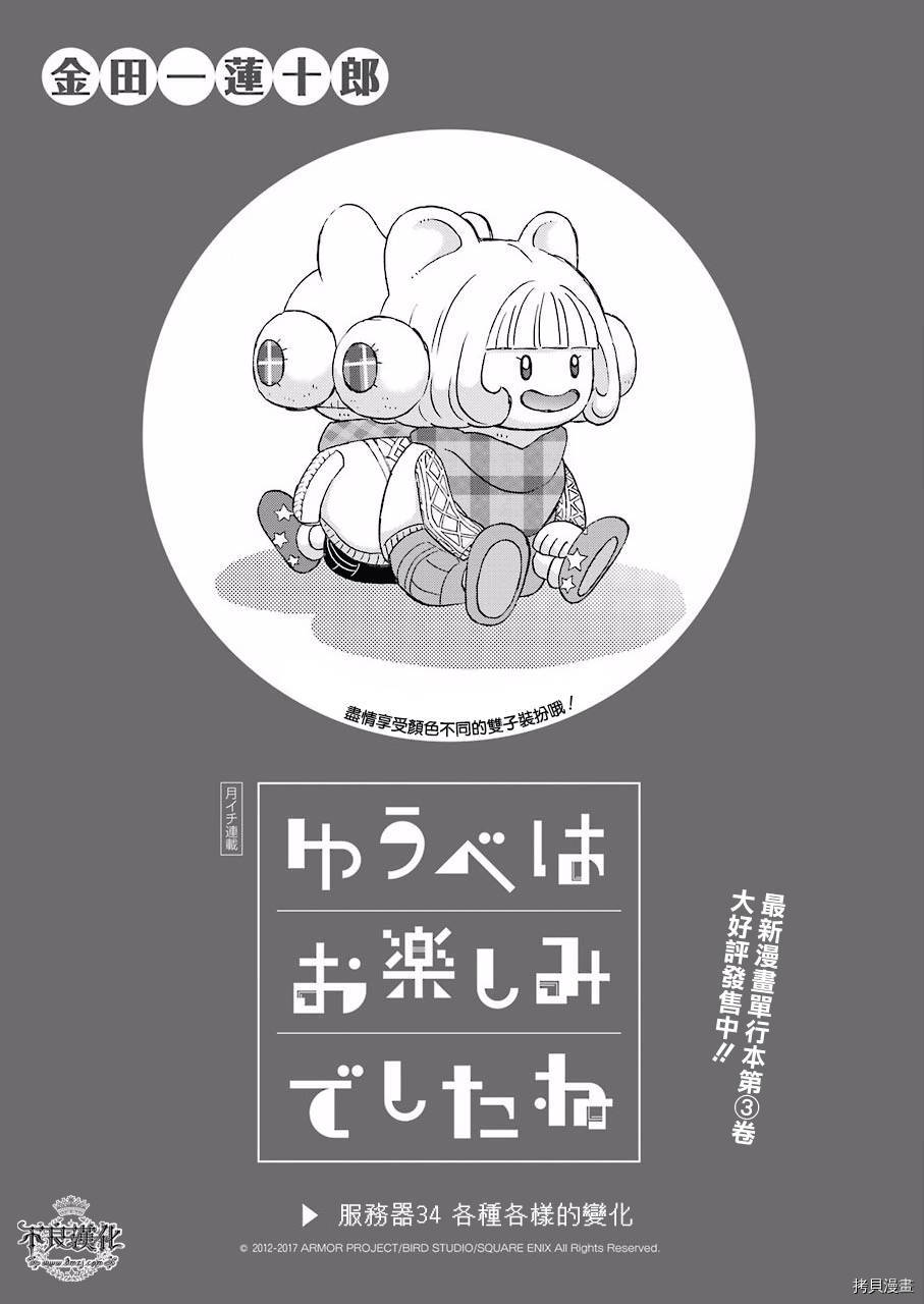 昨晚过得很愉快吧[拷贝漫画]韩漫全集-第34话无删减无遮挡章节图片 