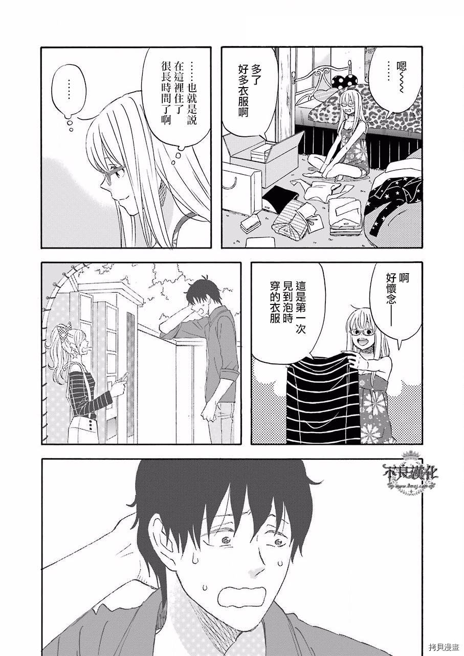 昨晚过得很愉快吧[拷贝漫画]韩漫全集-第35话无删减无遮挡章节图片 