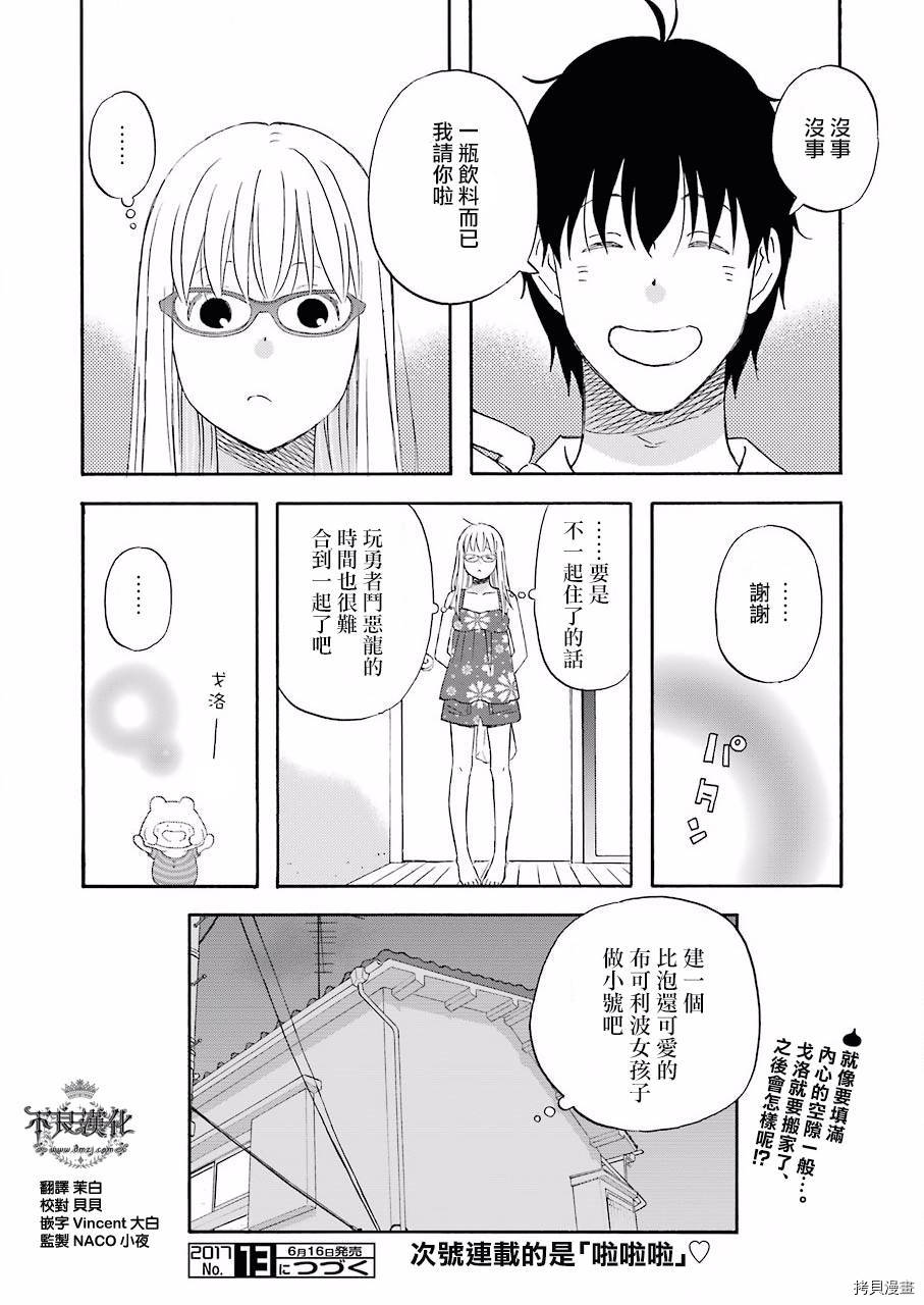 昨晚过得很愉快吧[拷贝漫画]韩漫全集-第35话无删减无遮挡章节图片 