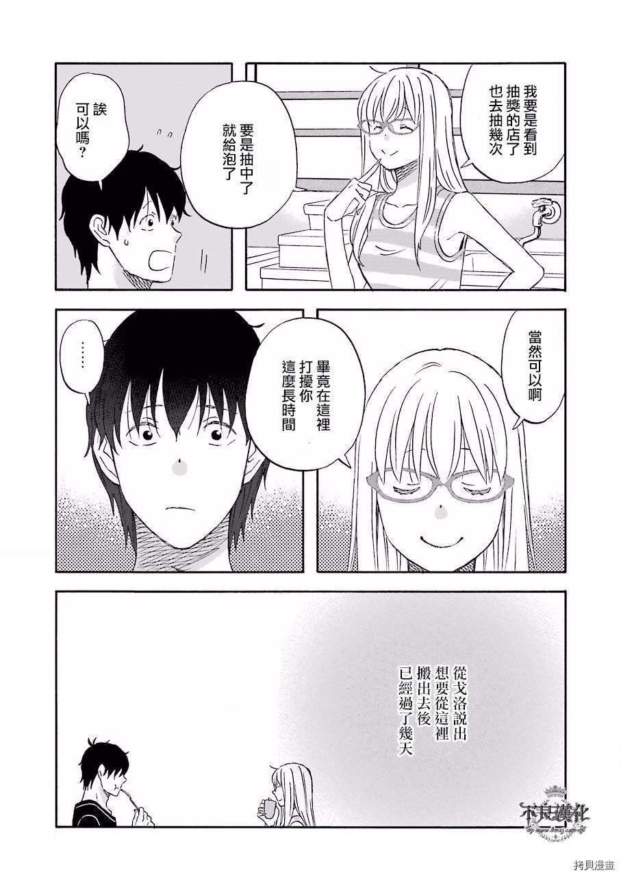 昨晚过得很愉快吧[拷贝漫画]韩漫全集-第36话无删减无遮挡章节图片 