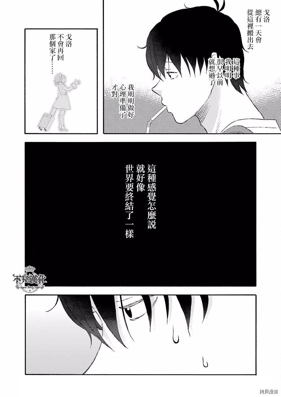 昨晚过得很愉快吧[拷贝漫画]韩漫全集-第36话无删减无遮挡章节图片 